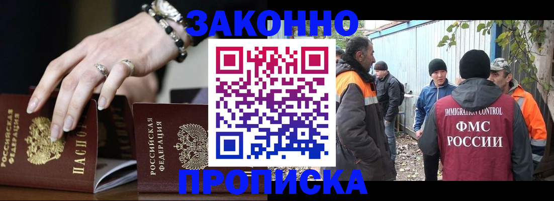 прописка гарантия в Брянске