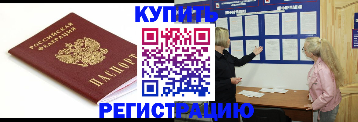 прописка регистрация в Брянске