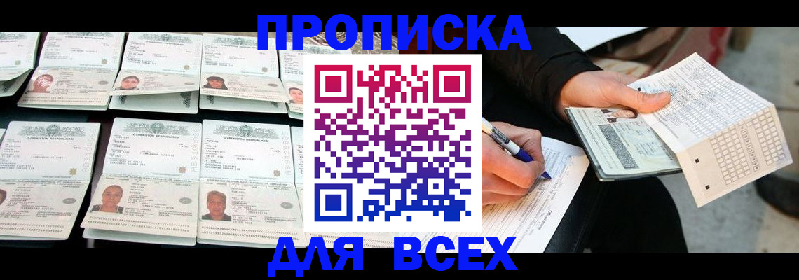 прописка законно в Брянске