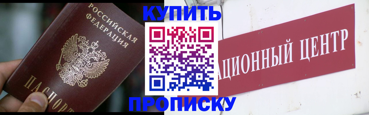 прописка в квартире в Брянске