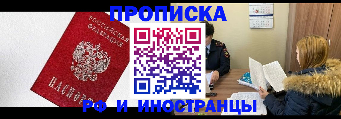прописка для школы в Брянске